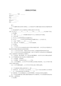 人物传记许可协议-范本