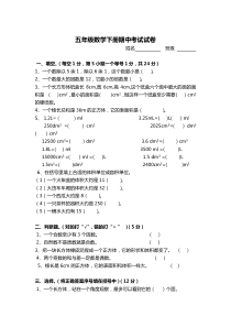 五年级数学下册期中考试试卷及答案