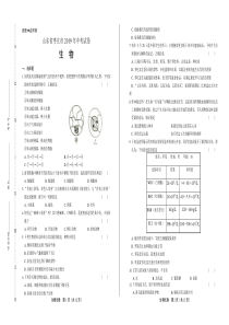 2019年山东省枣庄中考生物试卷(附答案与解析)