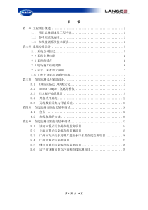 污染源在线监测项目技术方案