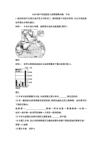 2020届中考地理复习读图填图训练：中东