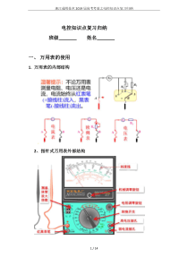 (完整版)浙江通用技术2019届高考考前之电控知识点复习归纳