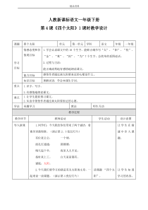 部编版一年级语文下册第4课《四个太阳》(教案)