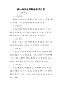 高一政治教师期中考试反思