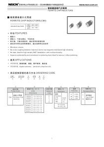 CMI叠层贴片电感规格书