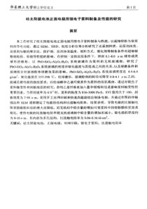 硅太阳能电池正面电极用银电子浆料制备及性能的研究