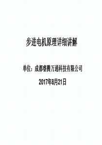 (完整版)步进电机步进驱动器原理详细讲解