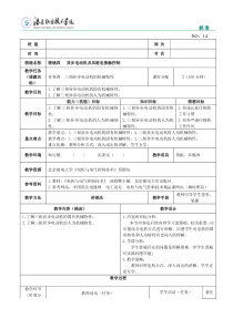 (完整版)14电机与电气控制技术教案