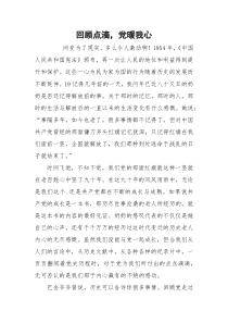 回顾点滴，党暖我心