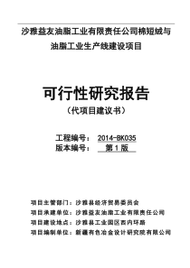 沙雅益友油脂工业有限责任公司工业园新厂区建设项目(3