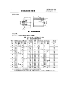 JB-ZQ46lO-2006滚动轴承装置用轴套