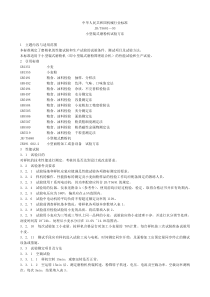 JB-T 5681-1993小型辊式磨粉机