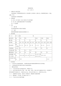 JB-T 5290-91塑料圆织机