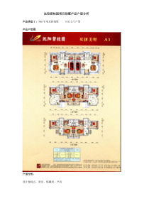 沈阳碧桂园项目别墅产品户型分析