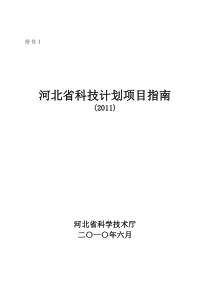 河北省科技计划项目指南-石家庄学院