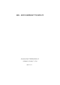 河南南阳中实骏景商业项目整合推广案定稿_41页