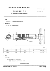 JB-T3411.40-1999_丁字形活铰杠尺寸