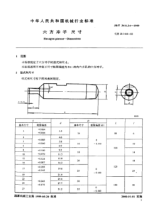 JB-T3411.34-1999_六方冲子尺寸