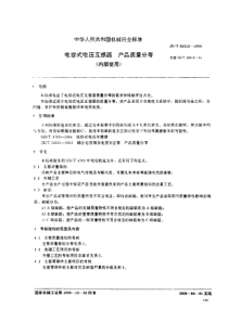 JBT 56212-1999 电容式电压互感器 产品质量分等