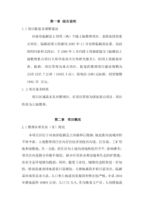 河南省XX(两)个镇土地整理项目规划设计报告(1)