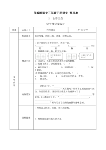 部编三年级语文下册课文-预习单