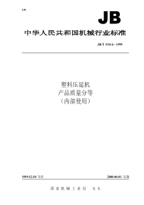 JBT 53114-1999 塑料压延机 产品质量分等