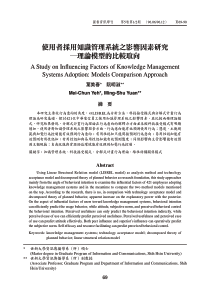 使用者采用知识管理系统之影响因素研究