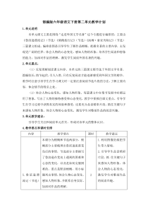 部编版六年级语文下册第二单元教学计划