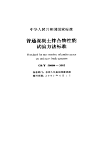 JBT 50080-2002 潜水电泵 可靠性考核评定方法