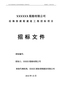 沿海客滚船建造采购项目