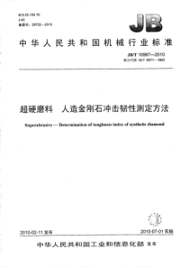 JBT 10987-2010 超硬磨料 人造金刚石冲击韧性测定方法