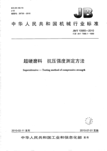 JBT 10985-2010 超硬磨料 抗压强度测定方法