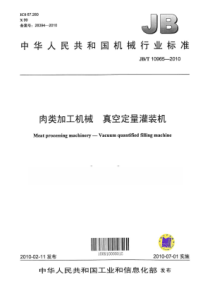 JBT 10965-2010 肉类加工机械 真空定量灌装机