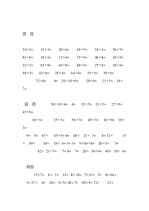 完整二年级下册除法计算题