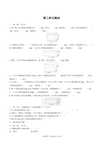 人教版小学五年级数学下册第三单元②(附答案)