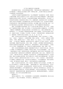 关于你认为教师是什么的演讲稿