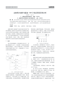 注射用水储存与配送-WHO验证项目实例分析