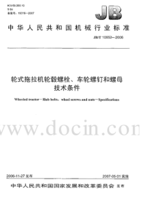 JBT 10652-2006 轮式拖拉机轮毂螺栓、车轮螺钉和螺母技术条件