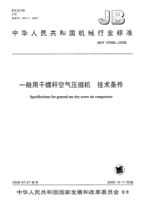 JBT 10598-2006  一般用干螺杆空气压缩机技术条件