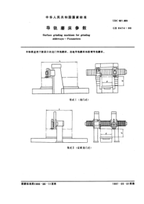 JBT 10578-2006 导轨磨床 参数(GBT 6474-1986)