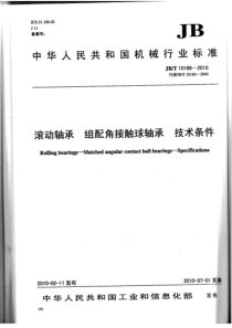 JBT 10186-2010 滚动轴承 组配角接触球轴承 技术条件