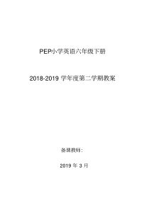 最新人教版PEP小学六年级英语下册教案(全册)