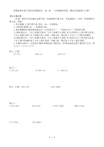 苏教版四年级下册同步奥数培优--第三讲--三位数乘两位数(乘法中的速算与巧算)