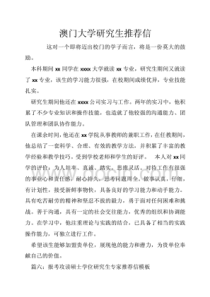 澳门大学研究生推荐信