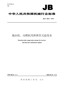 JB-T 9841-1999 拖拉机、内燃机用弹簧管式温度表