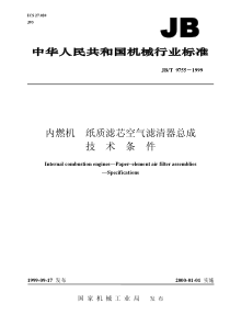 JB-T 9755-1999 内燃机  纸质滤芯空气滤清器总成  技术条件