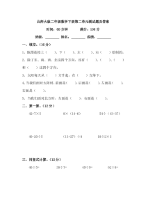 北师大版二年级数学下册第二单元测试题及答案