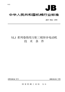 JB-T 9546-1999 YLJ 系列卷绕用力矩三相异步电动机  技术条件