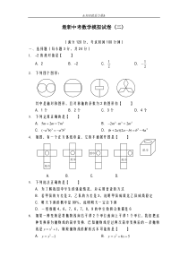 2020-2021学年河南省信阳市中考数学模拟试题及答案解析一