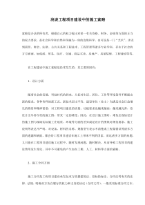 浅谈工程项目建设中的施工索赔(doc7)(1)